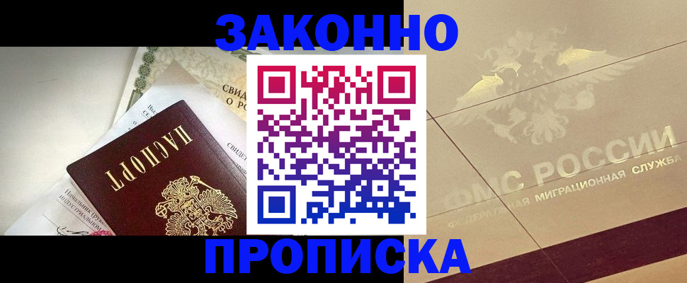 временная регистрация купить в Поронайске