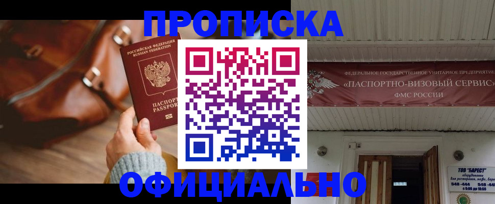 временная регистрация в квартире в Поронайске
