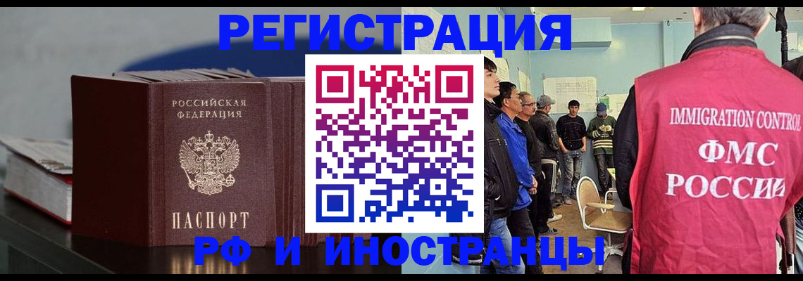 временная регистрация в Поронайске